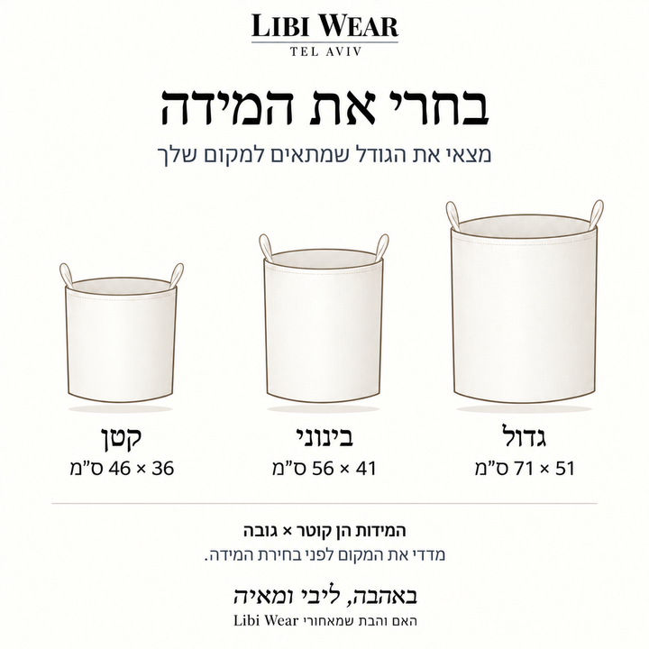 מטילדה | סל כביסה מרופד בעבודת יד – פרפרים שלווים