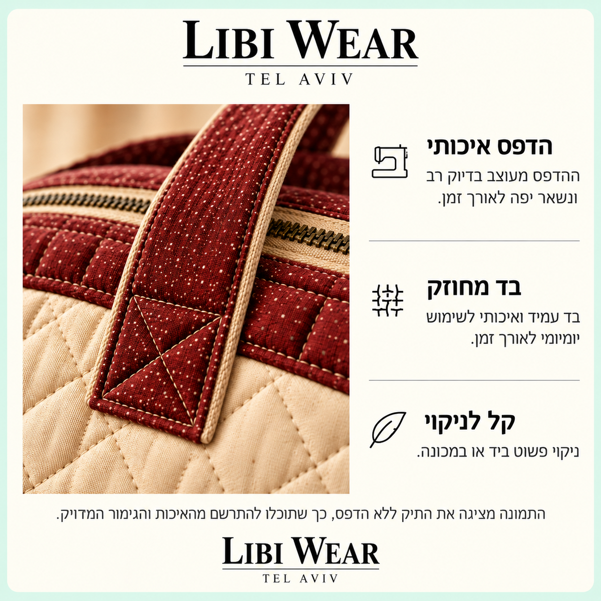 פרטי הקווילט והגימור של תיק הנסיעות