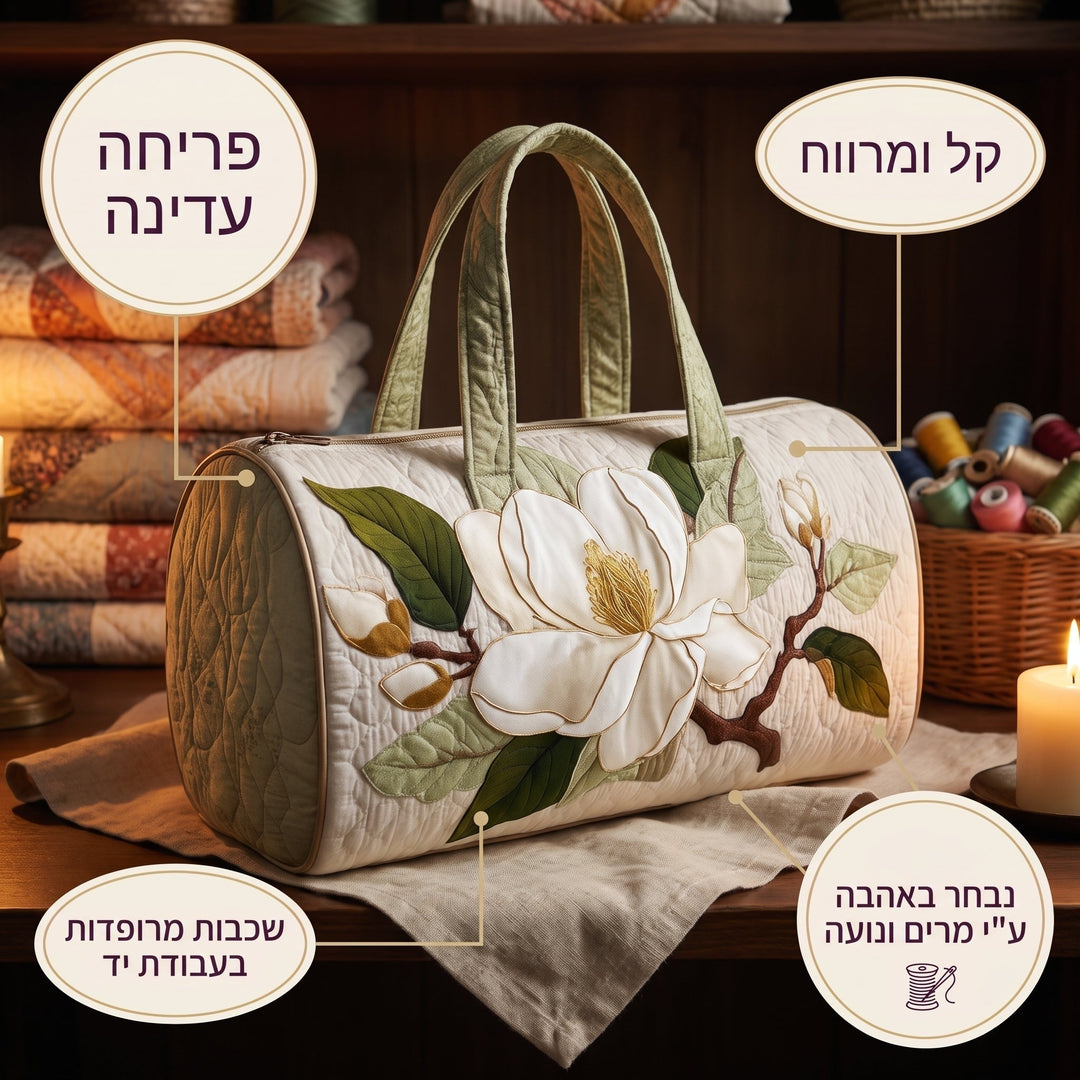 פריחה עדינה | תיק נסיעות מרופד