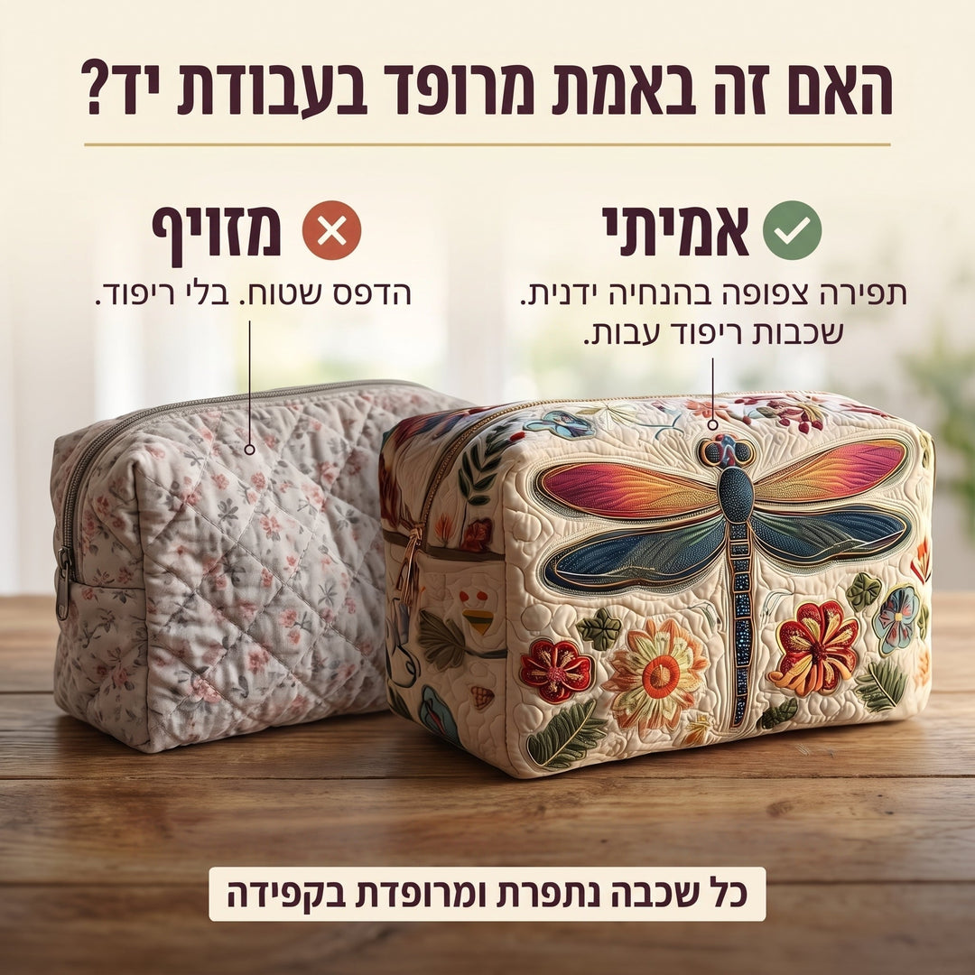 לוכד הרוח | תיק איפור מרופד