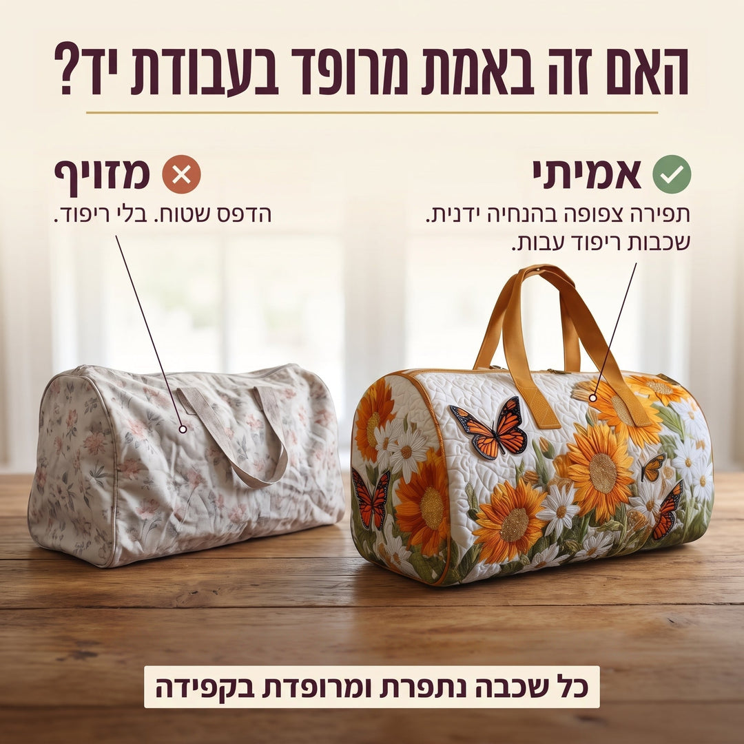 שדות מוארים | תיק נסיעות מרופד