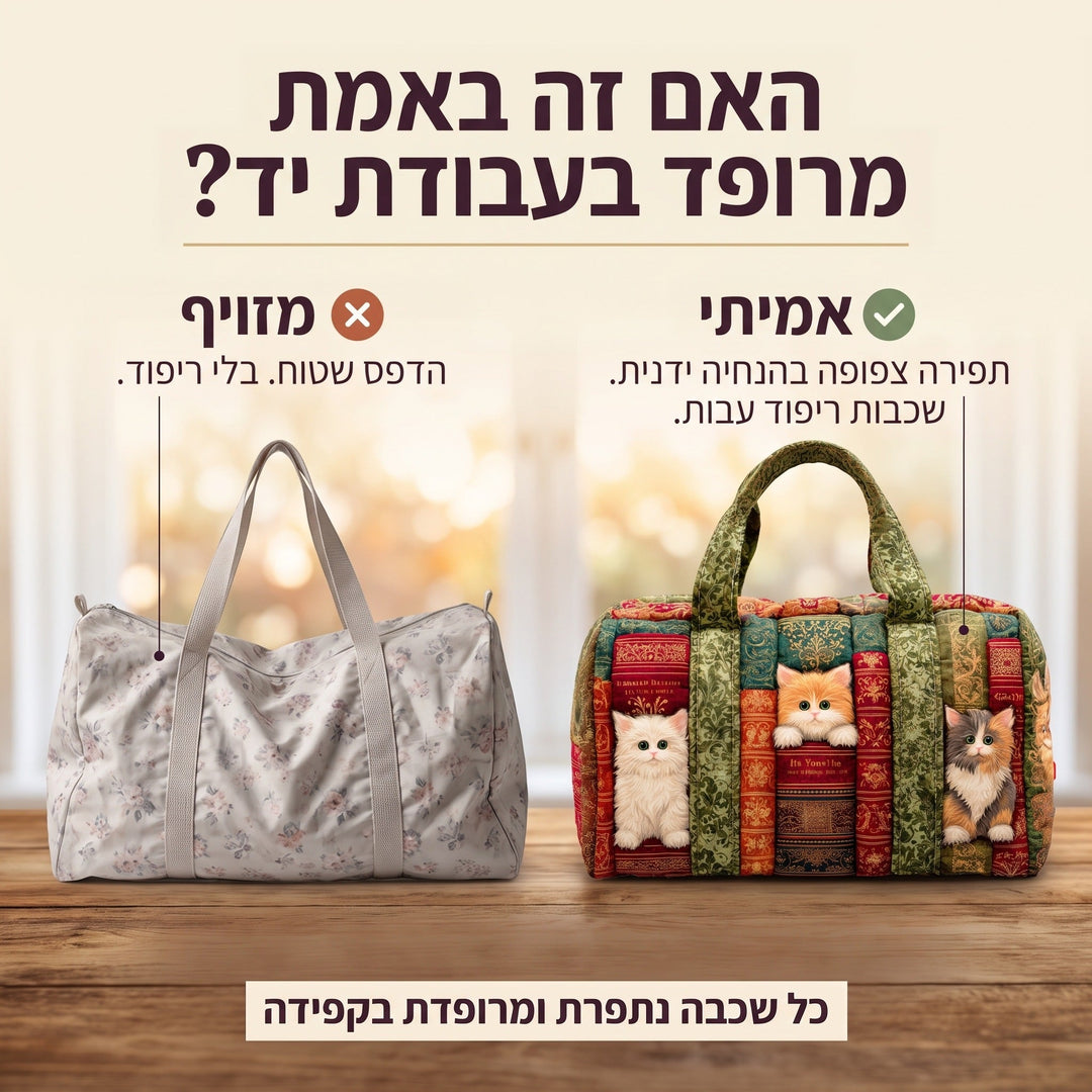 פרק של חתולים | תיק נסיעות מרופד