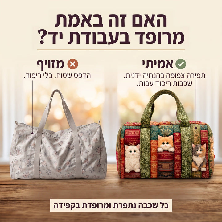 פרק של חתולים | תיק נסיעות מרופד