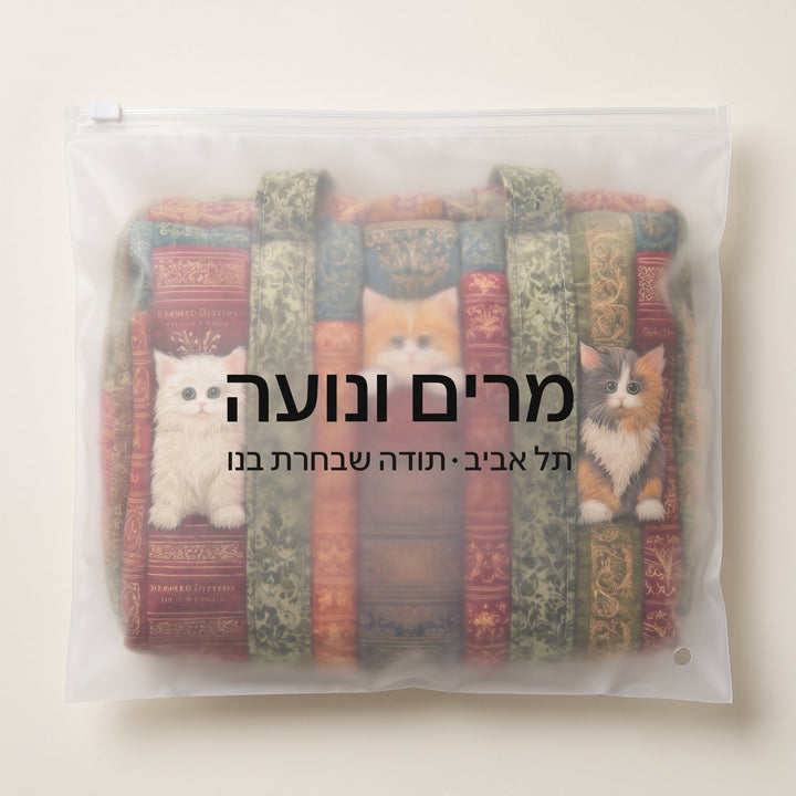 פרק של חתולים | תיק נסיעות מרופד