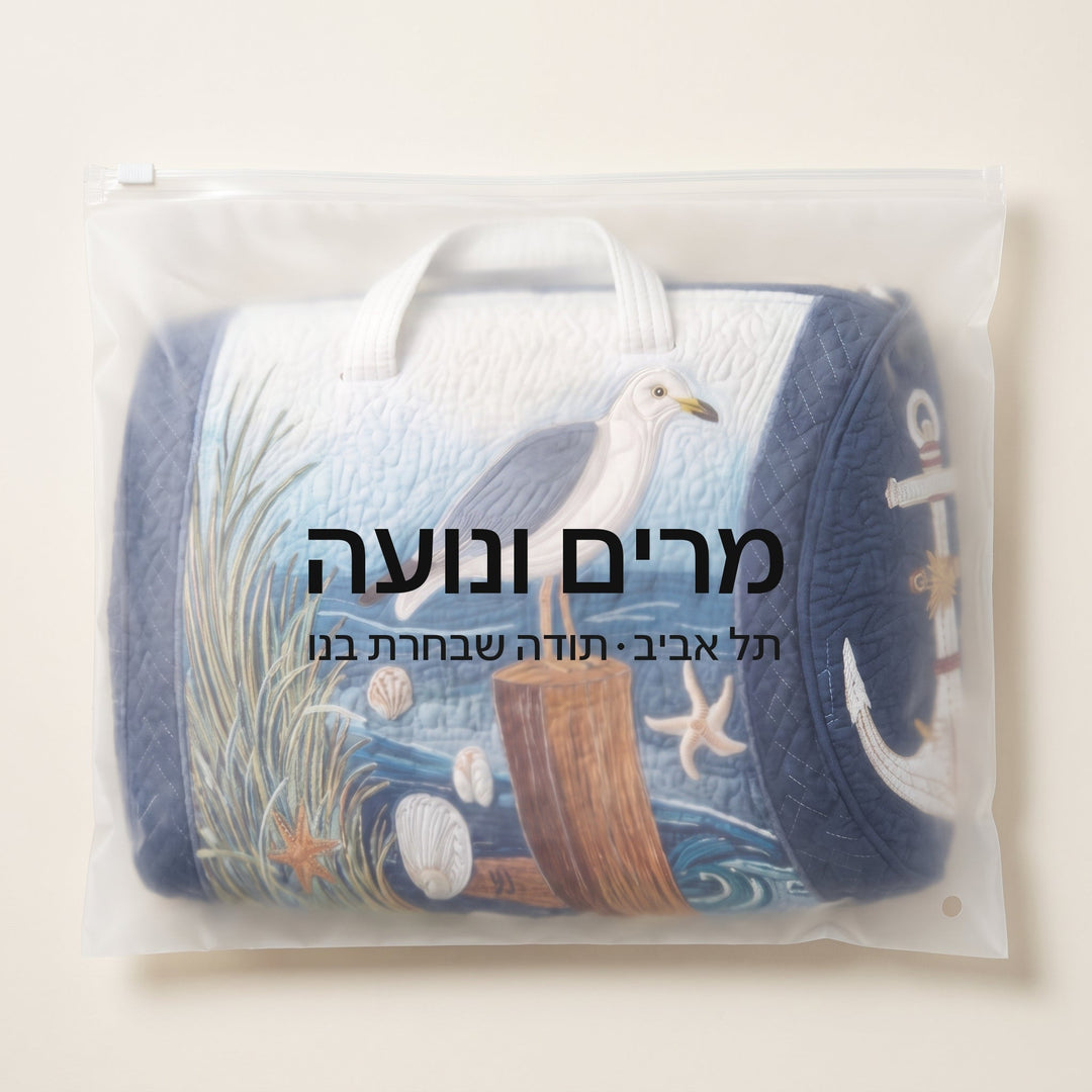 שחף על החוף | תיק נסיעות מרופד