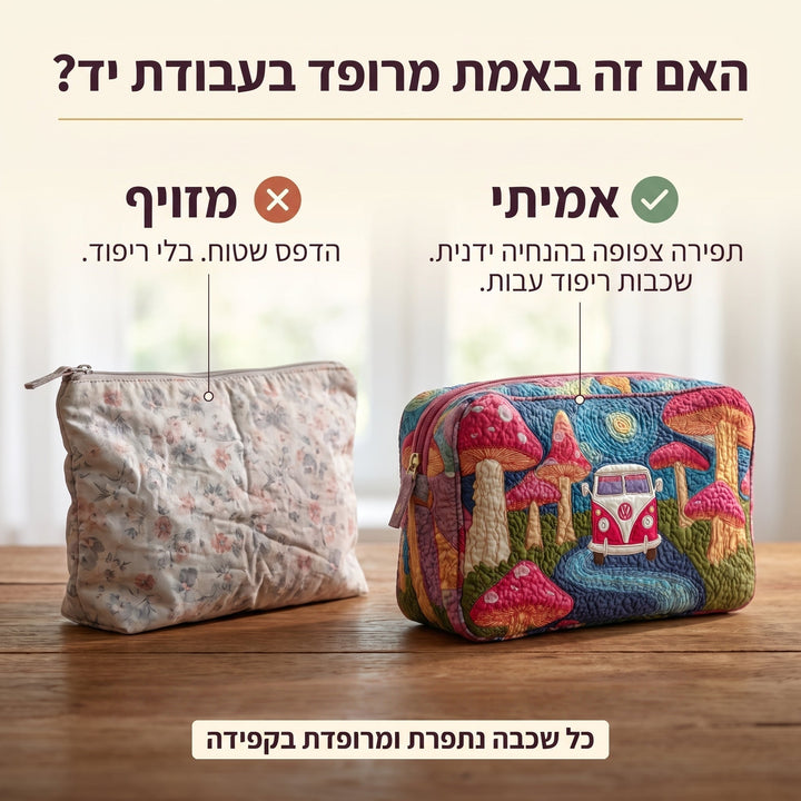 חלום היפי קוסמי | תיק איפור מרופד