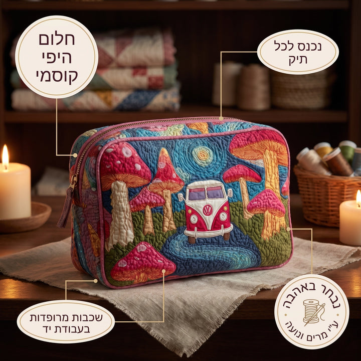 חלום היפי קוסמי | תיק איפור מרופד