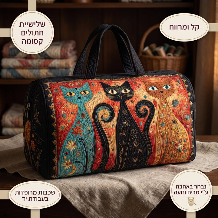 שלישיית חתולים קסומה | תיק נסיעות מרופד