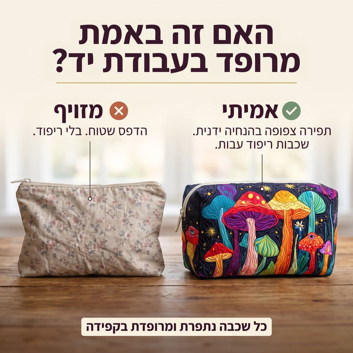 פטרייה בסגנון רטרו | תיק איפור מרופד