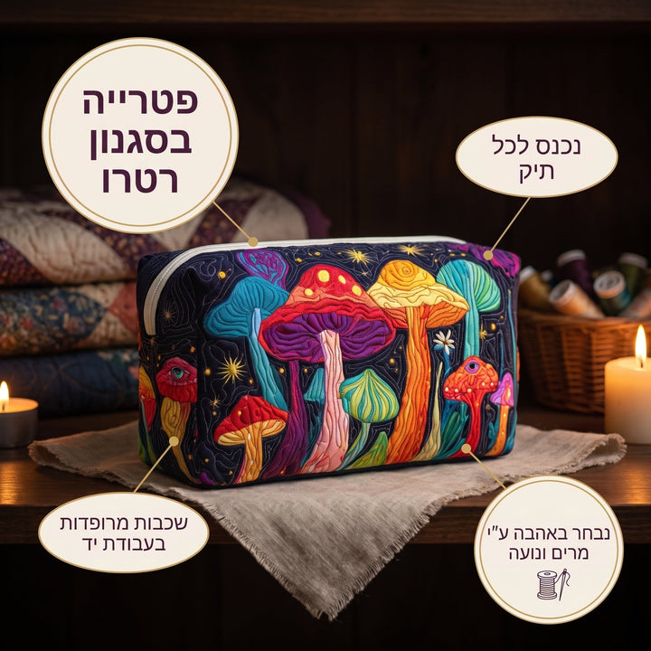 פטרייה בסגנון רטרו | תיק איפור מרופד