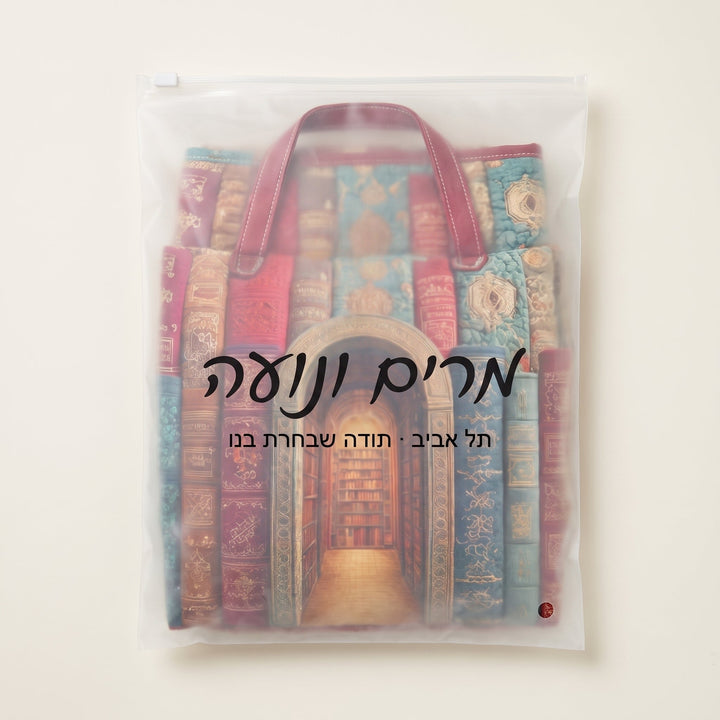 ספרייה נסתרת | תיק נסיעות מרופד