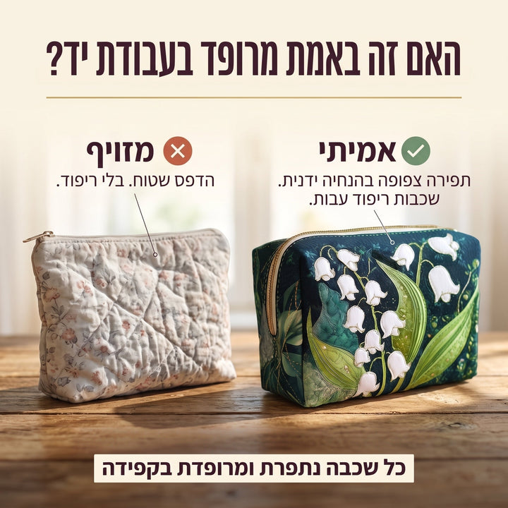 שושן עדין | תיק איפור מרופד