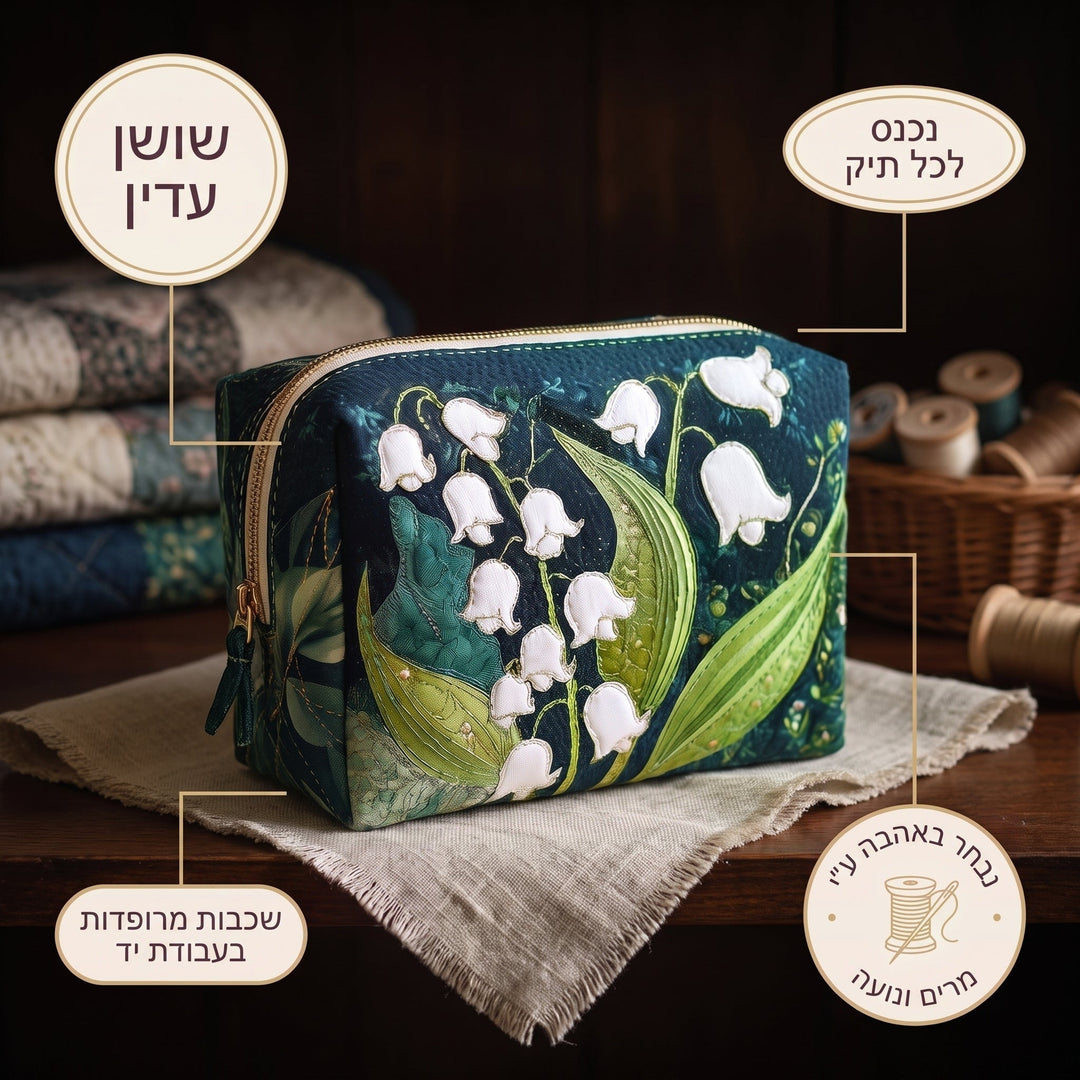 שושן עדין | תיק איפור מרופד