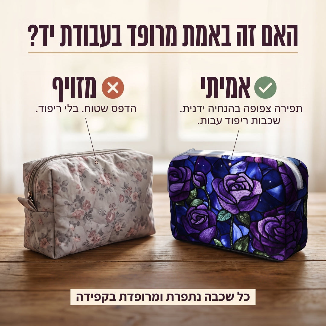 ורד בחצות | תיק איפור מרופד