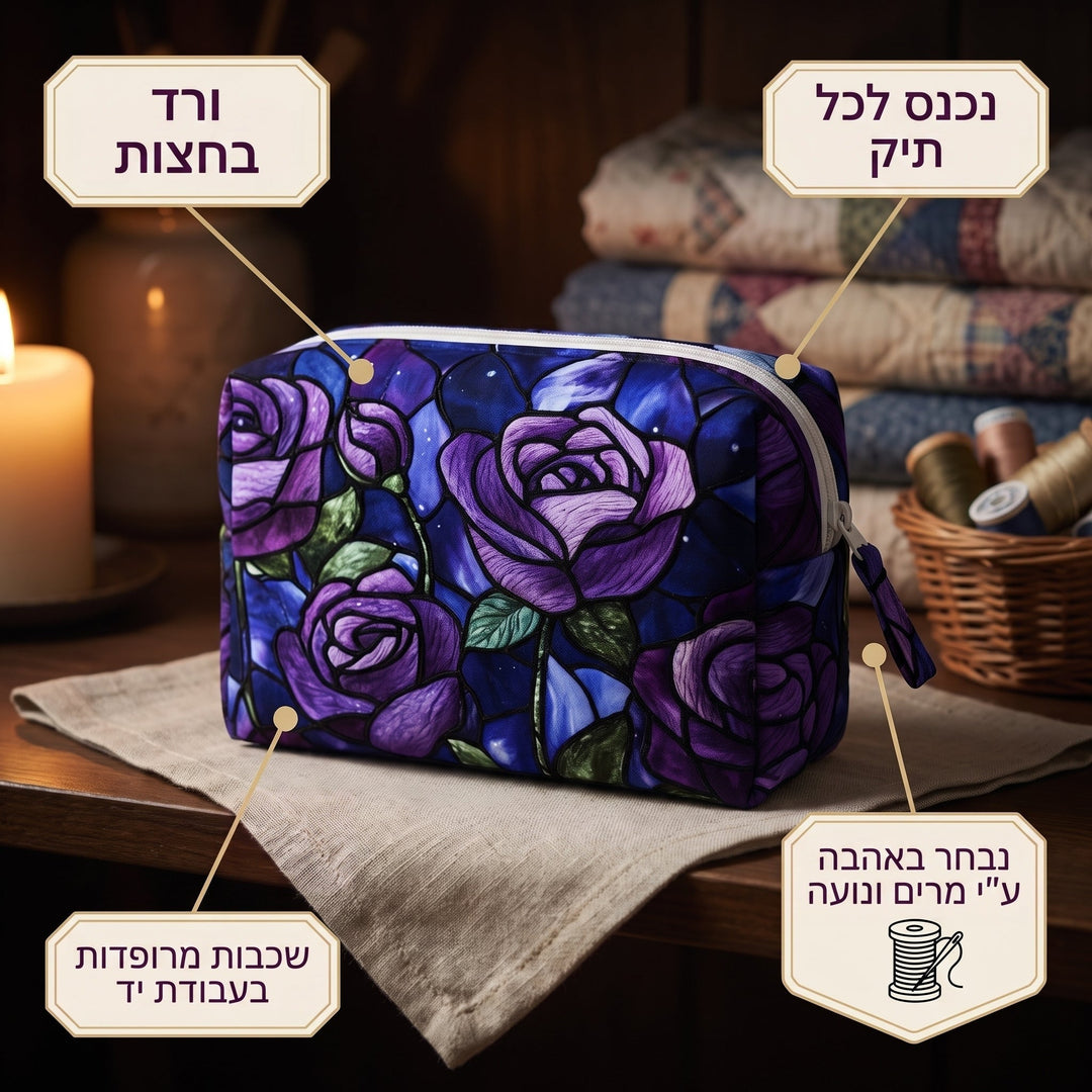 ורד בחצות | תיק איפור מרופד