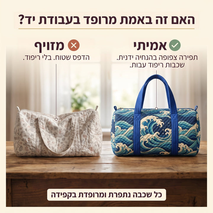 גל עולה | תיק נסיעות מרופד