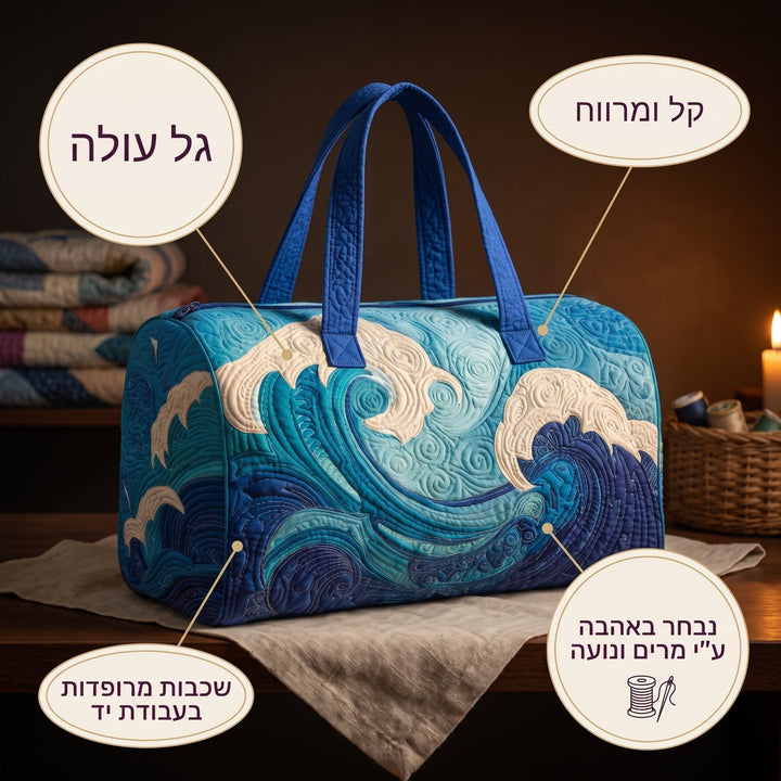 גל עולה | תיק נסיעות מרופד