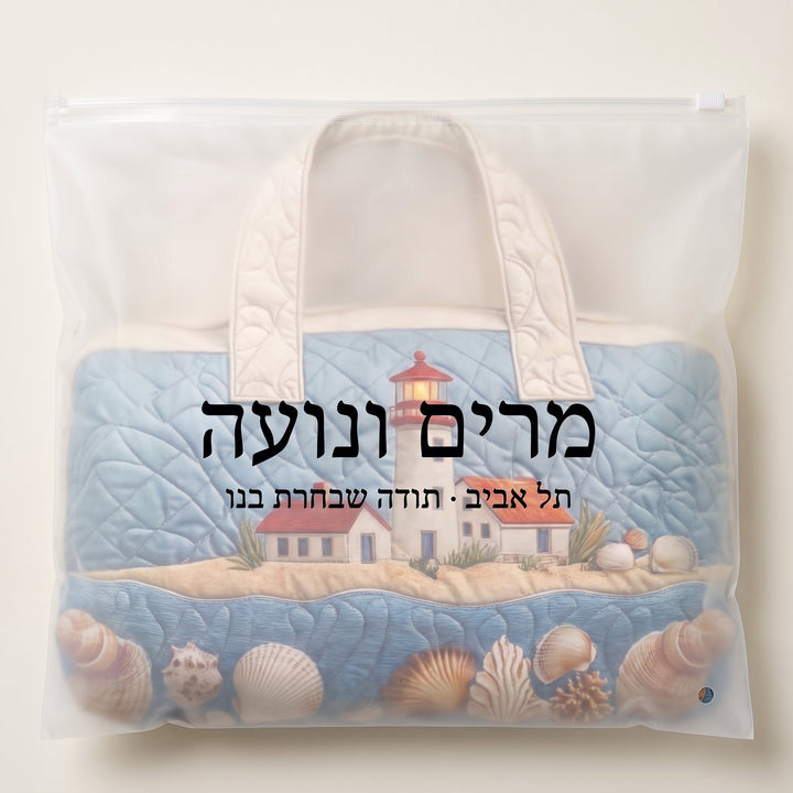 זוהר על שפת הים | תיק נסיעות מרופד