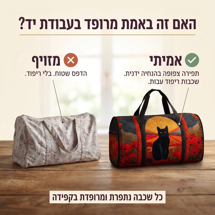 חתול בשקיעה | תיק נסיעות מרופד