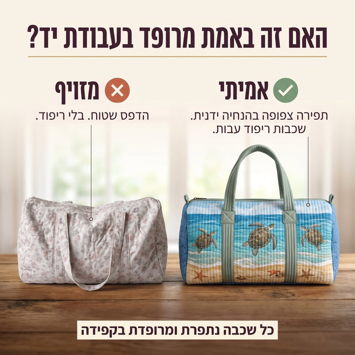 צב חמוד | תיק נסיעות מרופד