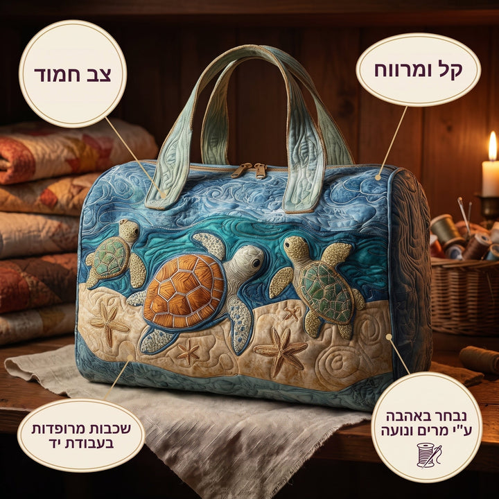 צב חמוד | תיק נסיעות מרופד