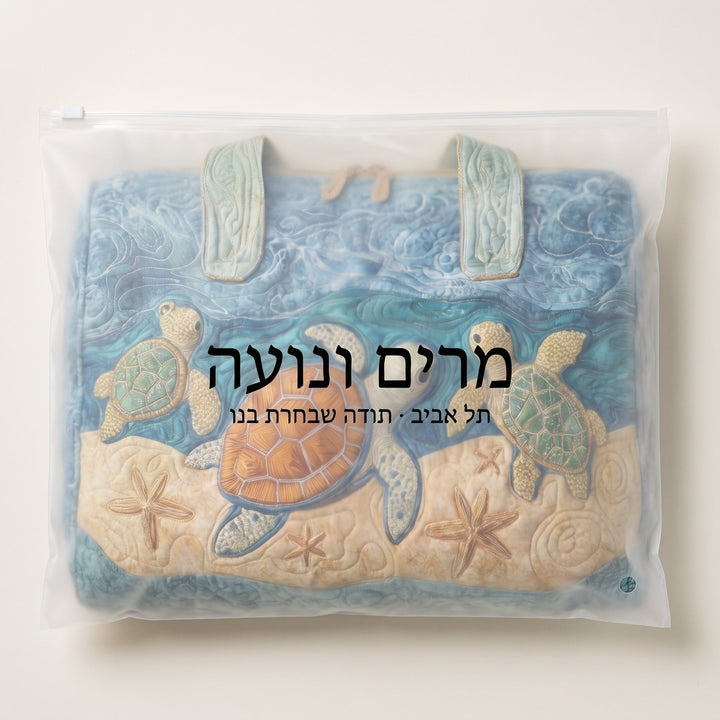 צב חמוד | תיק נסיעות מרופד