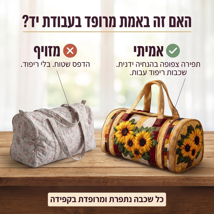 אור חמים | תיק נסיעות מרופד