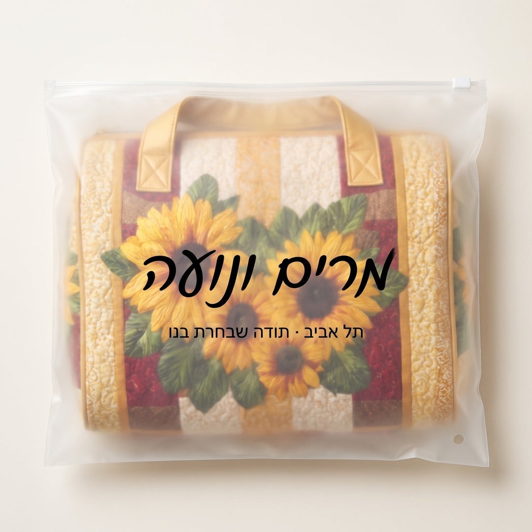 אור חמים | תיק נסיעות מרופד